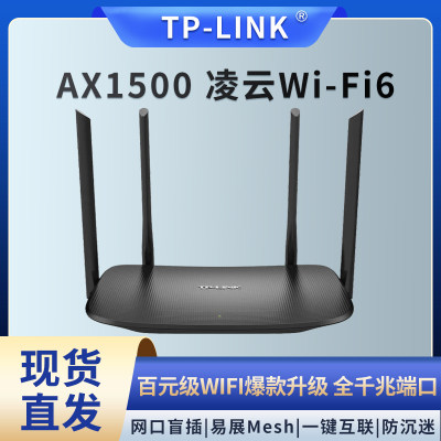 TP-LINKWIFI6无线路由器1520