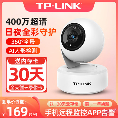 TP-LINK无线监控摄像头家用