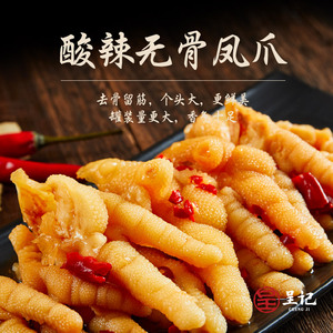 【爆款】呈记去骨凤爪/无骨鸡爪柠檬酸辣味休闲零食爽口500g/罐