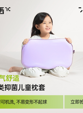 七西儿童硅胶枕套1-3岁6岁以上宝宝婴儿四季通用可拆洗机洗枕套