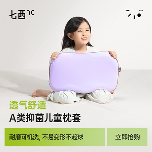 七西儿童硅胶枕套1 通用可拆洗机洗枕套 3岁6岁以上宝宝婴儿四季