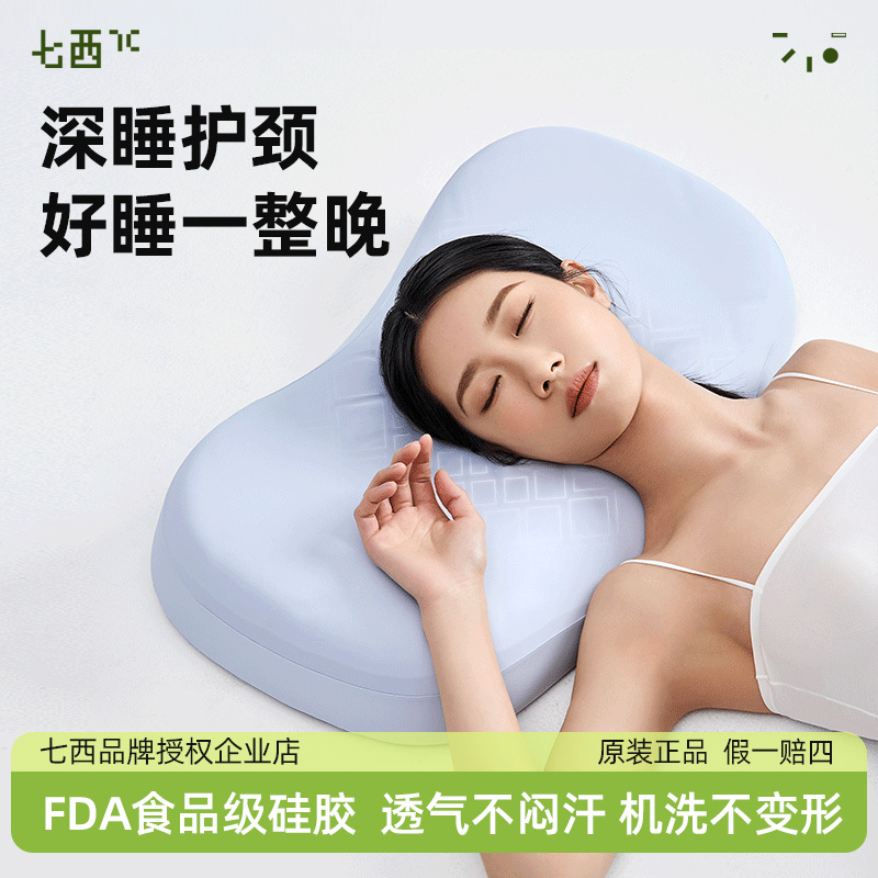 七西A类硅胶护颈椎枕芯