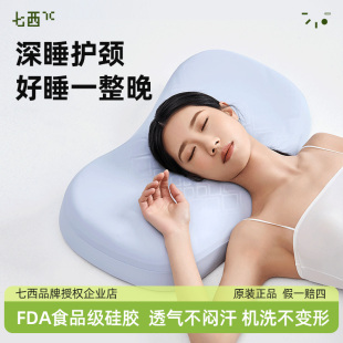 七西枕頭A類硅膠護頸椎助睡眠可水洗女生睡覺專用高品質舒適冰絲