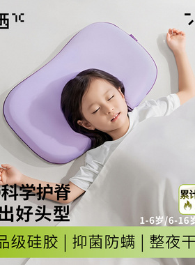 7C/七西儿童枕头1到6岁透气护颈硅胶枕可水洗A类家用儿童冰丝枕头