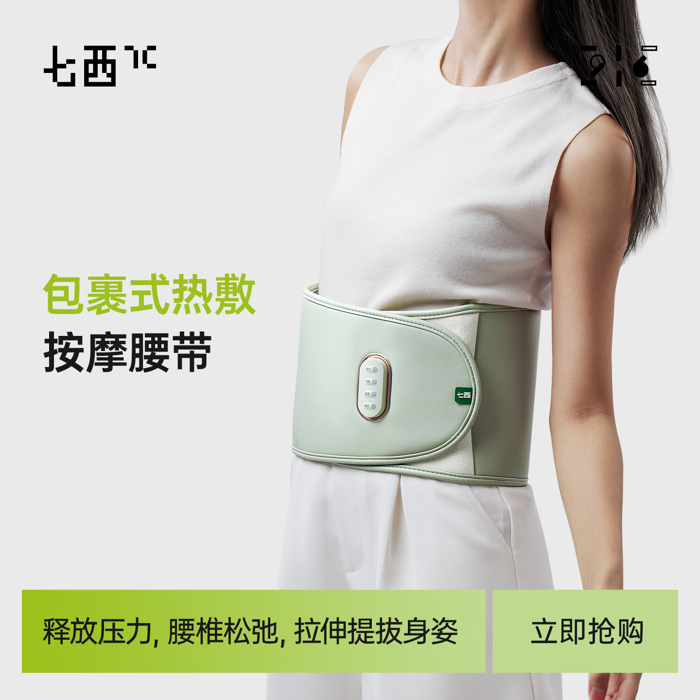 7C七西按摩腰带震动加热腰部暖宫寒热敷舒缓劳损腰托突出护腰带