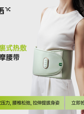 7C七西按摩腰带震动加热腰部暖宫寒热敷舒缓劳损腰托突出护腰带