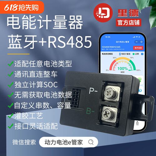 里德极核九号计量模块带充电动画