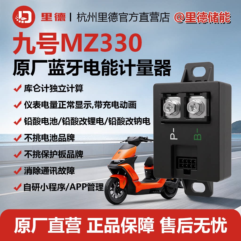 九号锂电计量模块Mz330带动画