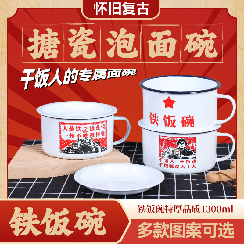 老式搪瓷泡面碗复古快餐杯定制便当盒怀旧饭缸学生餐盒食堂铁饭盒