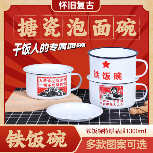 加厚搪瓷泡面碗怀旧大容量快餐杯