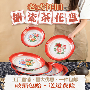 搪瓷盘茶盘圆形方盘餐盘菜盘托盘火锅盘子复古铁盘子大盘鸡水果盘