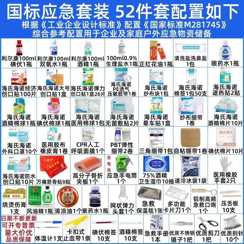 急救药箱全套国家标准应急一整套医疗包企业常备药套装工地医用品