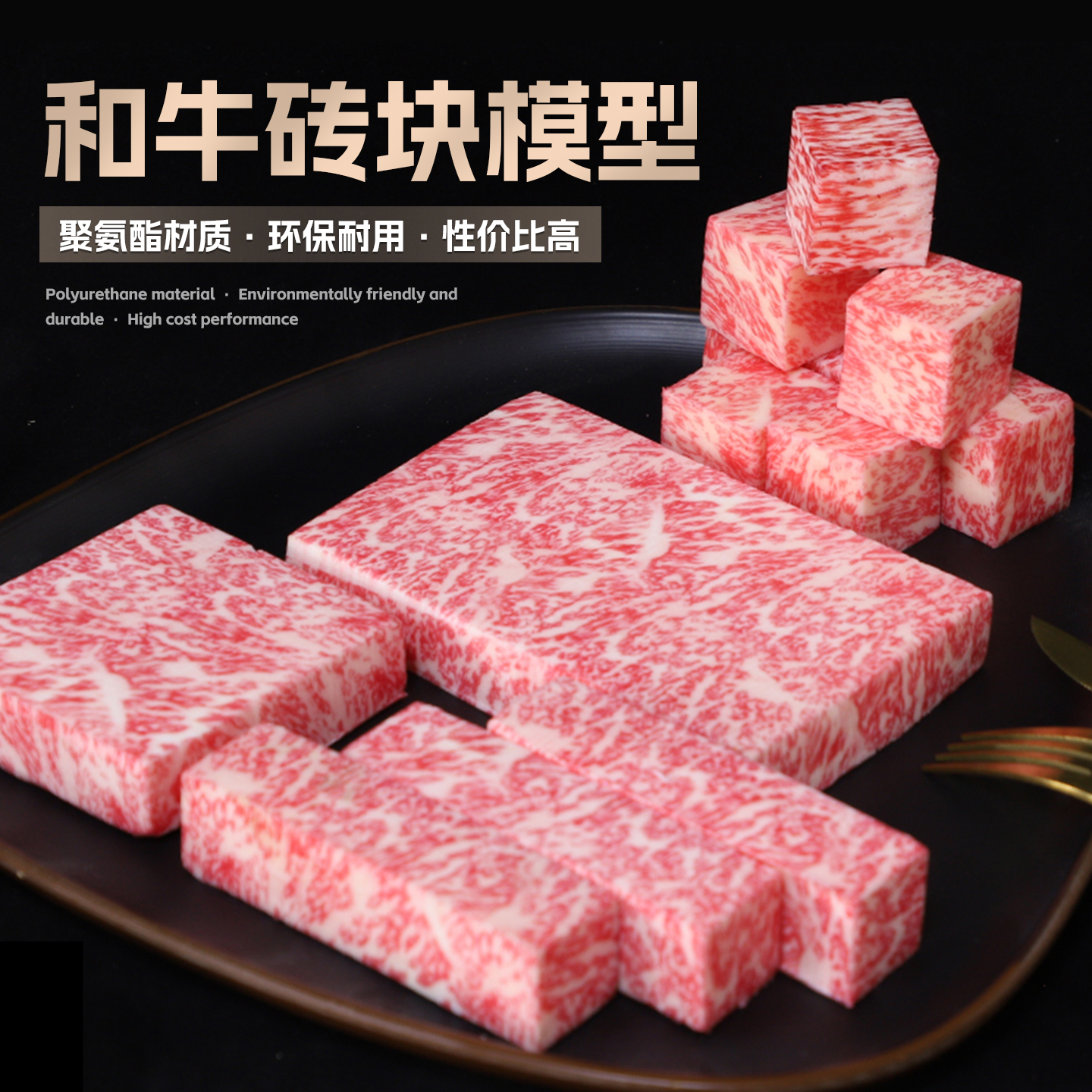 仿真雪花和牛砖块牛排模型
