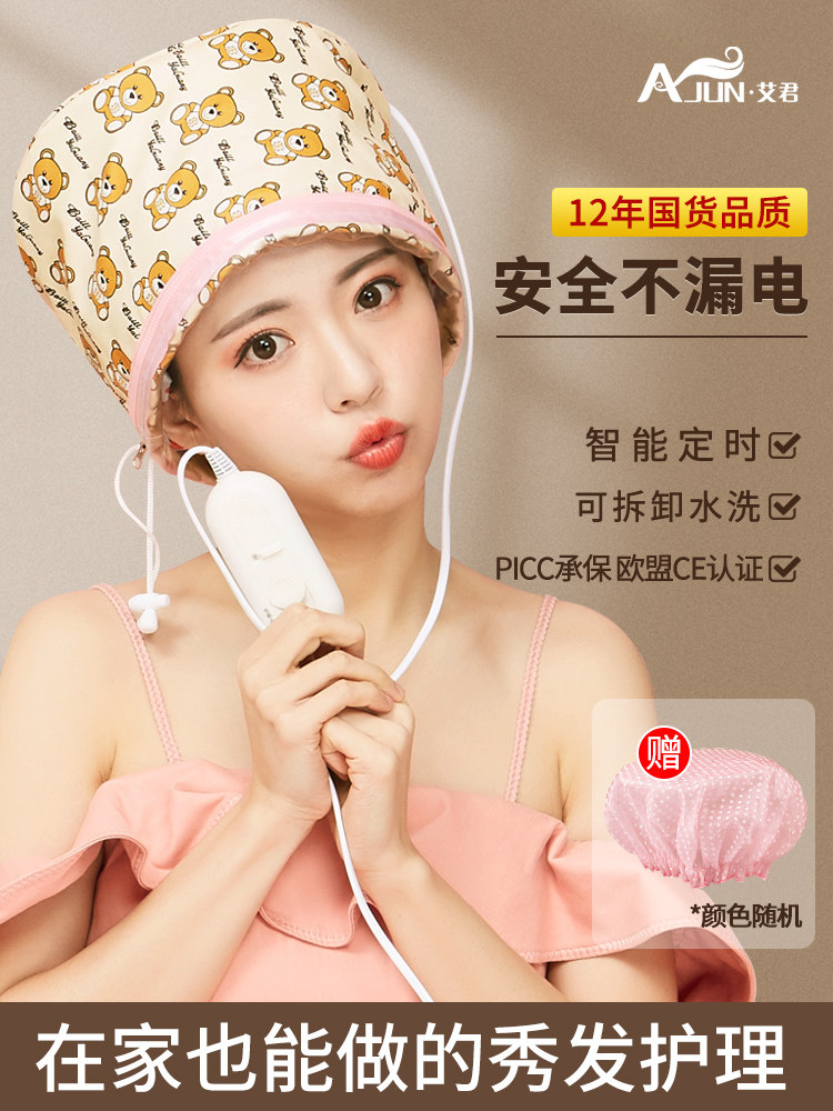 艾君加热帽发膜蒸发帽头发护理焗油帽电热帽子女家用蒸汽染发护发