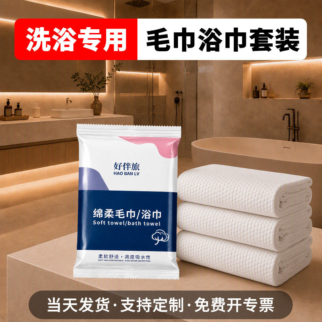 洗浴专用一次性的浴巾套装加大宾馆毛巾加厚单独包装批发小量定制
