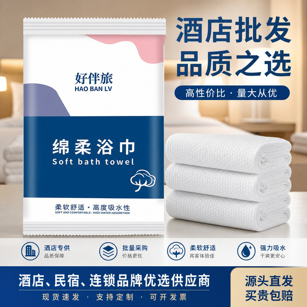100包一次性浴巾毛巾单独包装