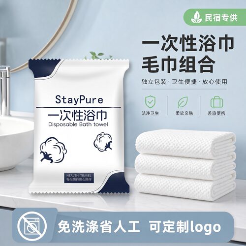 加厚加大洗澡旅游酒店专用