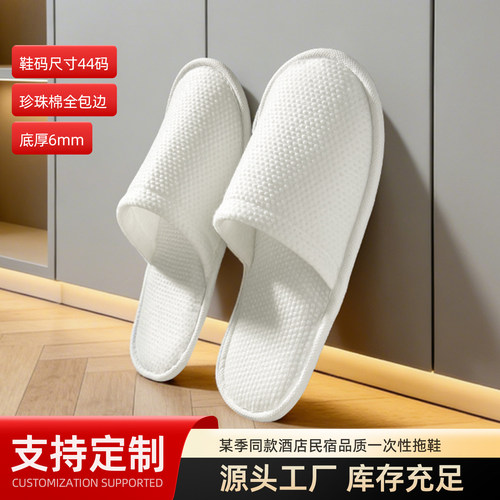 酒店专用一次性拖鞋定制加厚防滑
