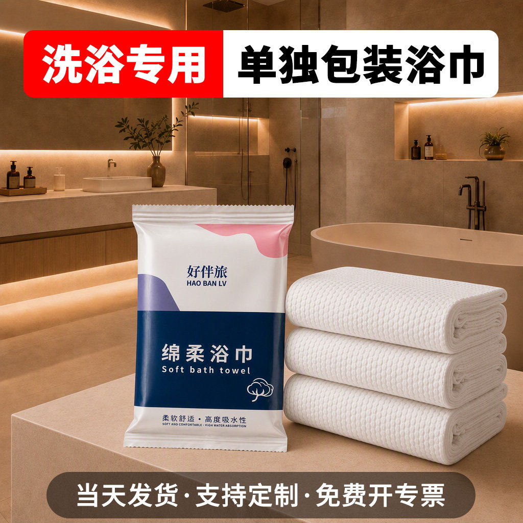 洗浴专用一次性的浴巾套装加大宾馆毛巾加厚单独包装批发小量定制