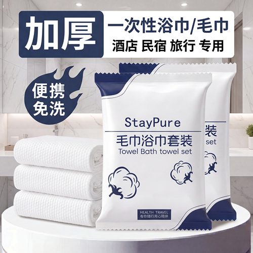 一次性浴巾加厚加大旅行酒店专用