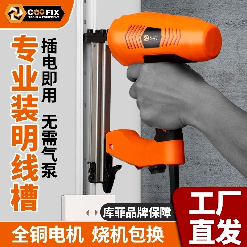 ST38电动钢钉枪安装明线槽踢脚线水泥墙气钉枪ST18吊顶扣墙板空调