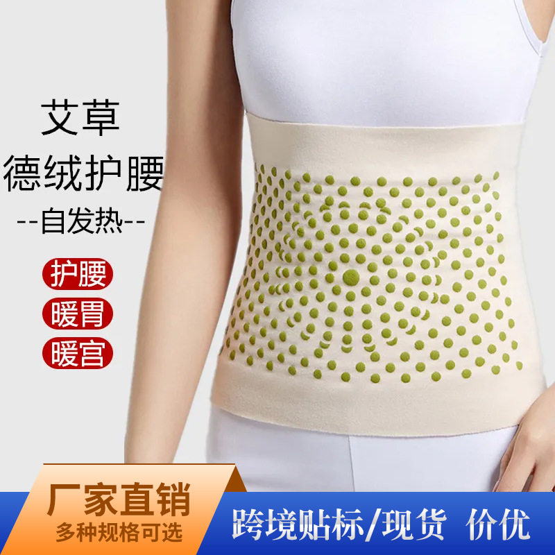 德绒艾草护腰带女士腰部保暖空调房腰腹防寒防着凉护肚子成人肚围,运动/瑜伽/健身/球迷用品,运动护腰,淘宝优惠券,粉丝福利购,淘宝优惠卷
