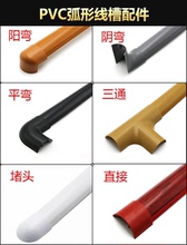 PVC半圆线槽 木纹色弧形 线槽明装走线明线耐踩地面地板 线槽配件