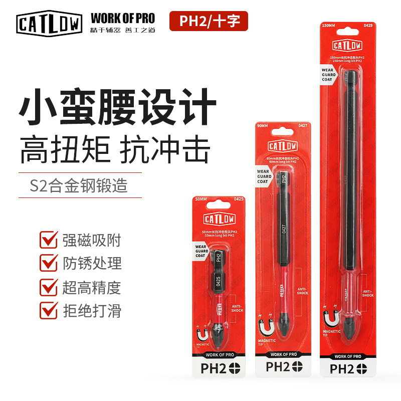CATLDW强磁抗冲击十字批头S2高硬度手电钻电动螺丝刀头电批风批头