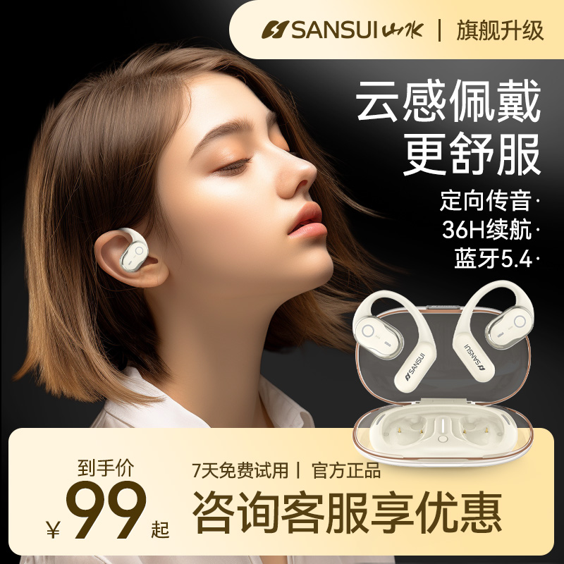 山水骨传导蓝牙耳机挂耳式开放不入耳跑步