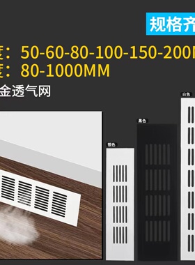 白色透气孔格栅铝合金透气网格鞋柜透气孔装饰盖散热格栅排气孔盖