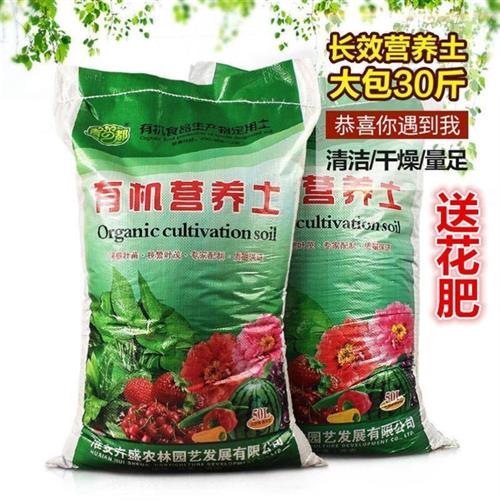 30斤大包营养土养花绿植通用型肥料土壤种菜家用有机花泥花土专用