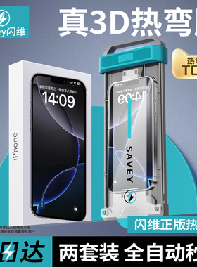 【微晶3D热弯】闪维适用iPhone17Promax钢化膜苹果15pro手机贴膜Plus康宁无尘仓pm全屏高清ip弧边覆盖por防摔