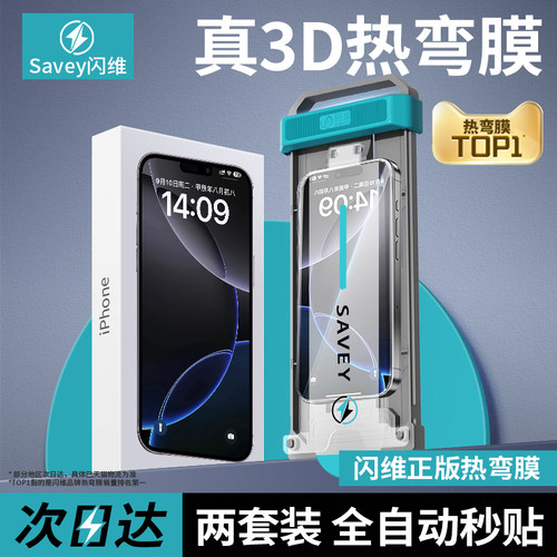 【闪维3D热弯膜】苹果17Pro顶配