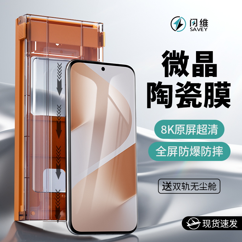 闪维双轨无尘仓华为P80手机贴膜
