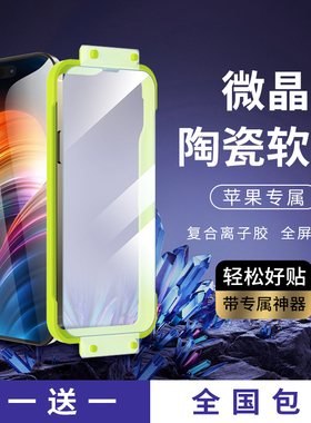 闪维微晶陶瓷膜适用苹果iPhone17promax钢化膜16pro手机贴膜神器15全屏覆盖14高清13防窥12防摔防爆Air抗指纹
