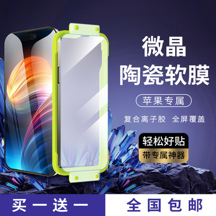 闪维微晶陶瓷膜适用苹果iPhone17promax钢化膜16pro手机贴膜神器15全屏覆盖14高清13防窥12防摔防爆Air抗指纹