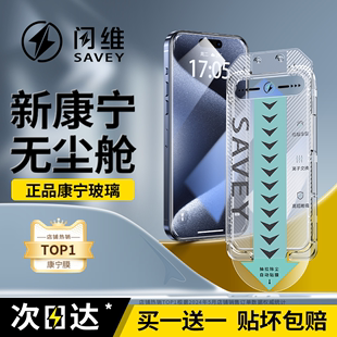 闪维康宁膜适用苹果15ProMax防窥钢化膜iPhone15Pro无尘仓手机贴膜14新款 Plus全屏13高清12防摔11护眼xs防尘r