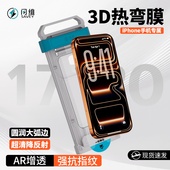 闪维AR增透3D热弯膜适用苹果17ProMax超薄抗反射17pro超清防摔17 15pro无尘仓 16防指纹16pro全胶钢化膜15