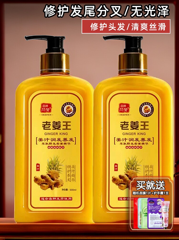 老姜王养发洗发水500ml洗发露生姜汁发尾开叉顺滑亮泽清爽
