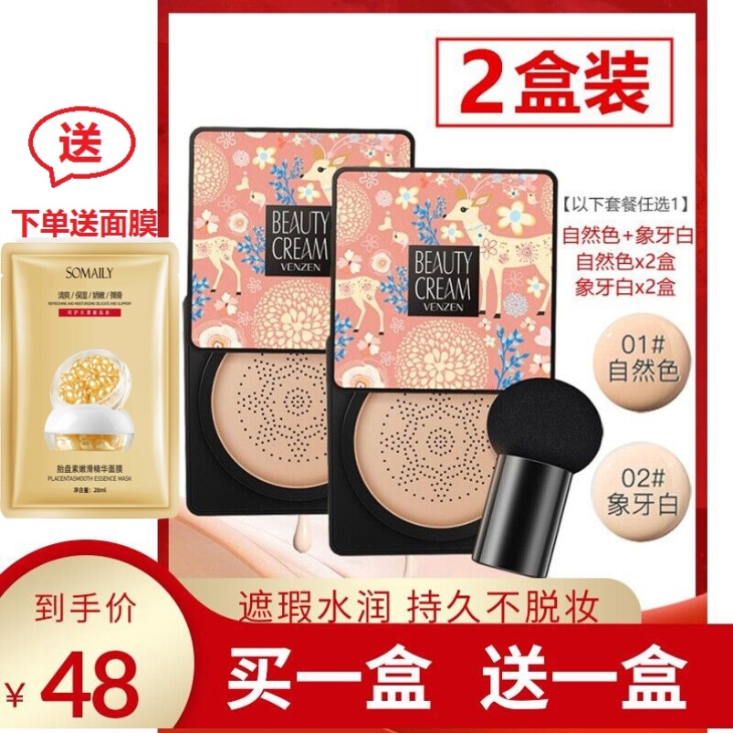 正品蘑菇气垫BB霜滋润持久遮瑕隔离保湿提亮cc棒粉底液网红正品女