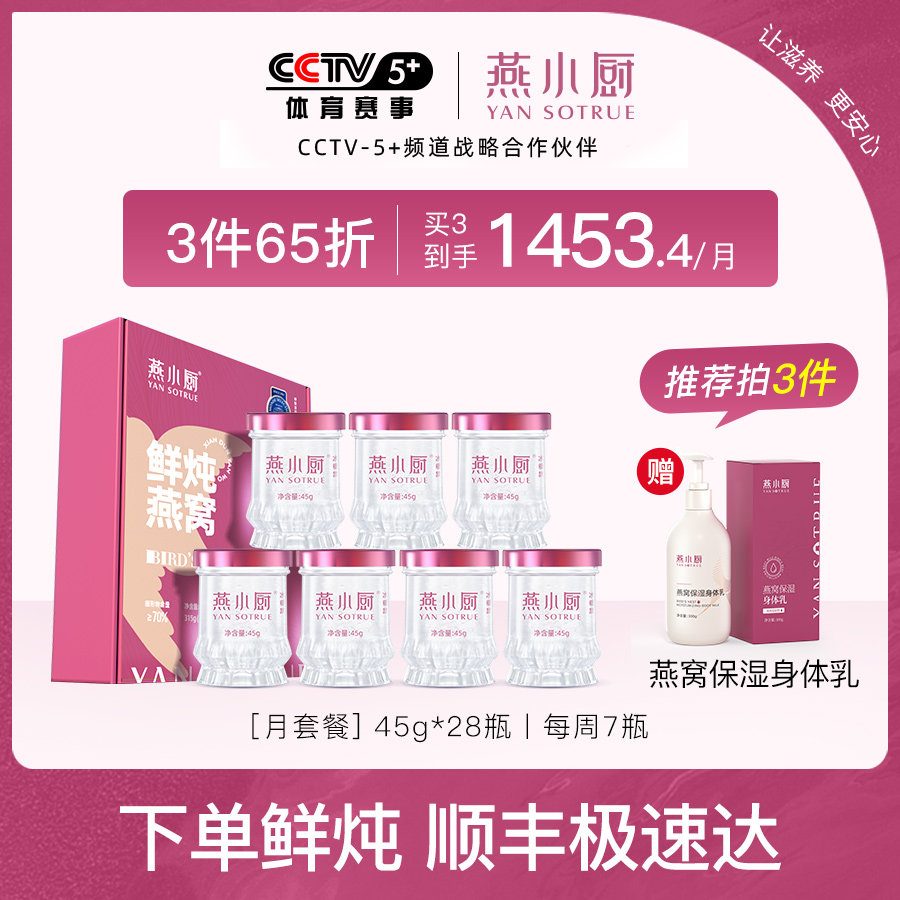 燕小厨鲜炖燕窝45g*28瓶即食冰糖燕窝孕妇期滋补官方正品