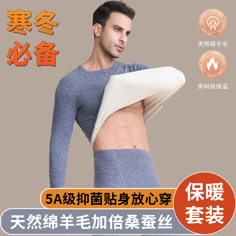 男士保暖内衣套装加绒加厚
