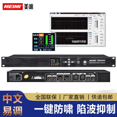 美咪F1000防啸叫抑制器高端陷波