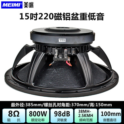 美咪钕磁12寸75芯400w功率唱机喇叭酒吧唱头线阵音箱全频喇叭18寸