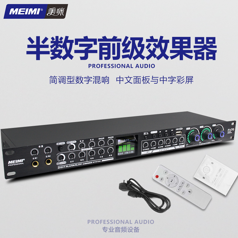 美咪FX70中文混响器效果器抑制器