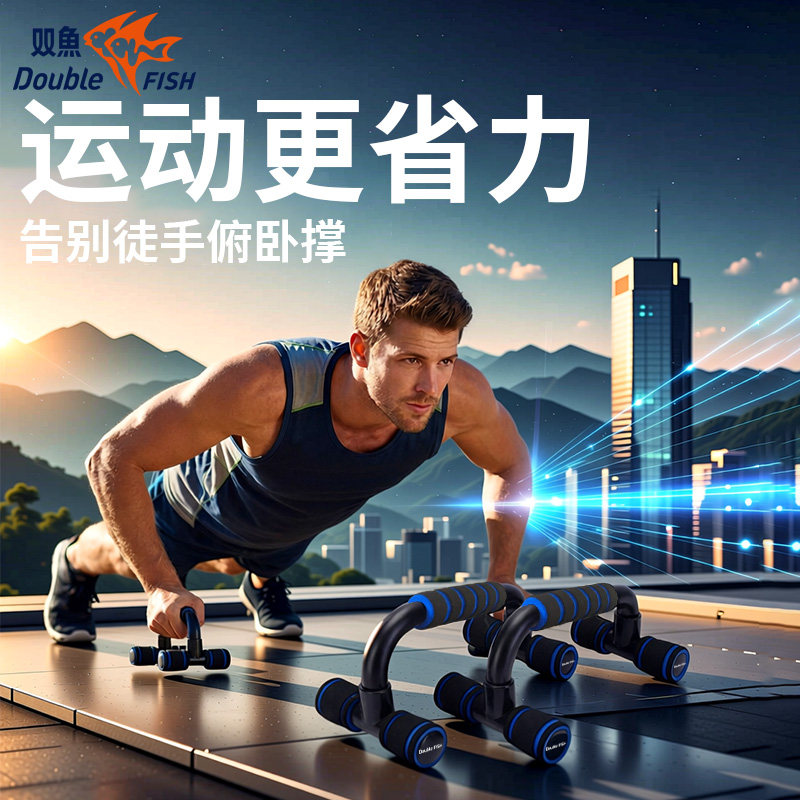 双鱼新俯卧撑防滑支架家用腹肌胸肌训练器材腹肌训练健腹轮健腹器