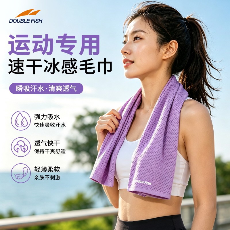 双鱼冷感运动毛巾擦汗吸水速干便携跑步户外健身手腕挂脖毛巾冰丝