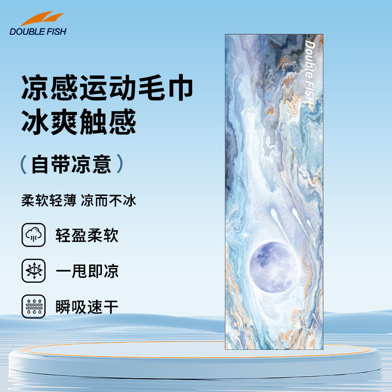 双鱼运动毛巾速干吸汗学生擦汗巾凉感跑步降温羽毛球护手瑜伽铺巾