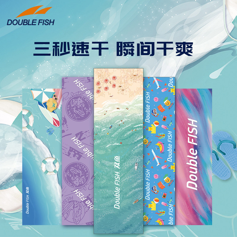 双鱼运动毛巾速干吸汗可定制