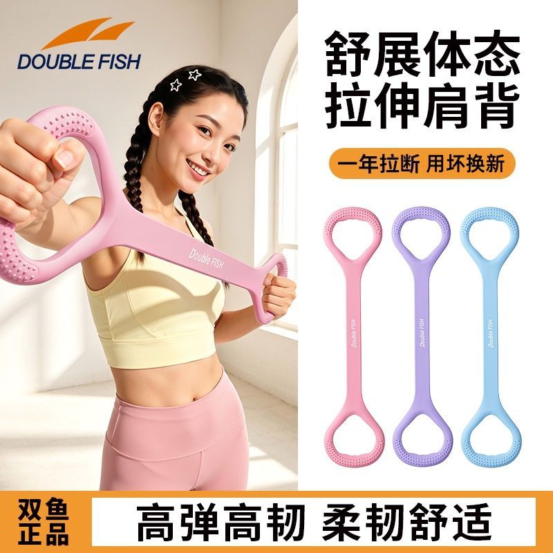 双鱼硅胶八字拉力器瑜伽开肩美背拉力带家用健身运动器材瑜伽拉伸